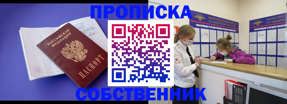 прописка в Ардоне