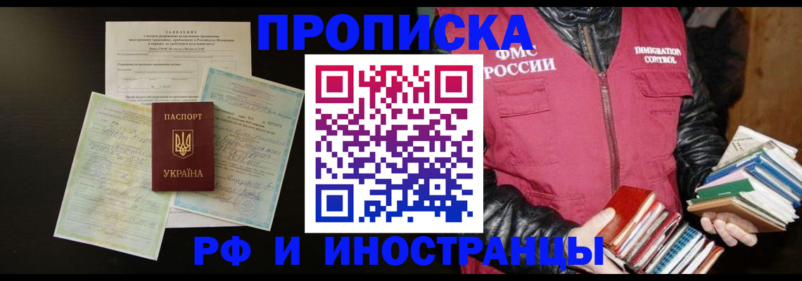 временная прописка в Ардоне