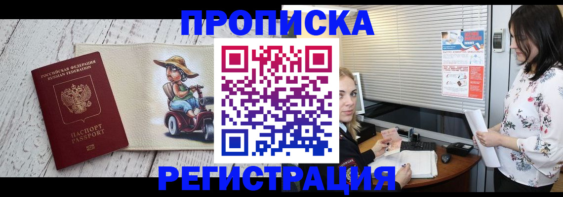 временная регистрация для всех в Ардоне